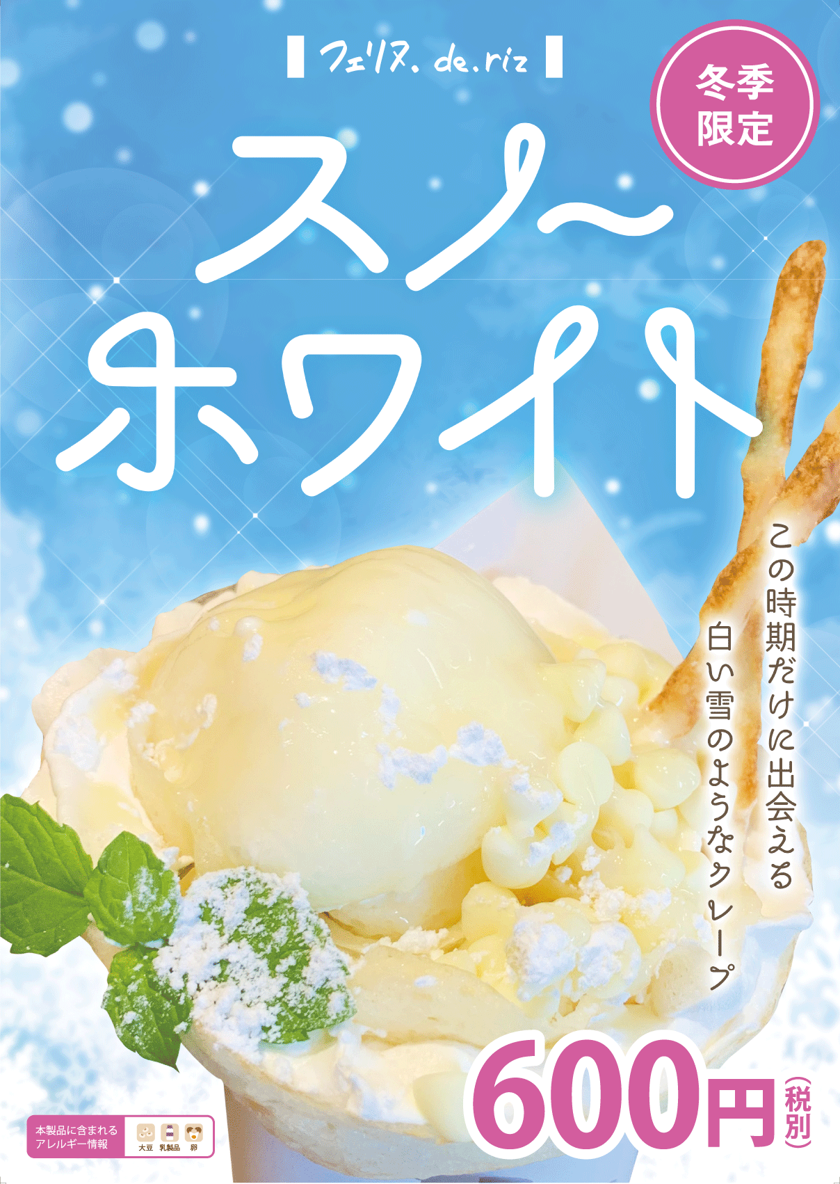 期間限定